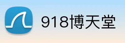 918博天堂，博天堂app平台官网
